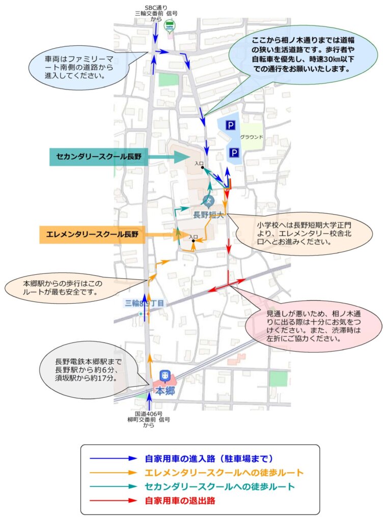 サミットアカデミー駐車場と校舎周辺ルートのご案内