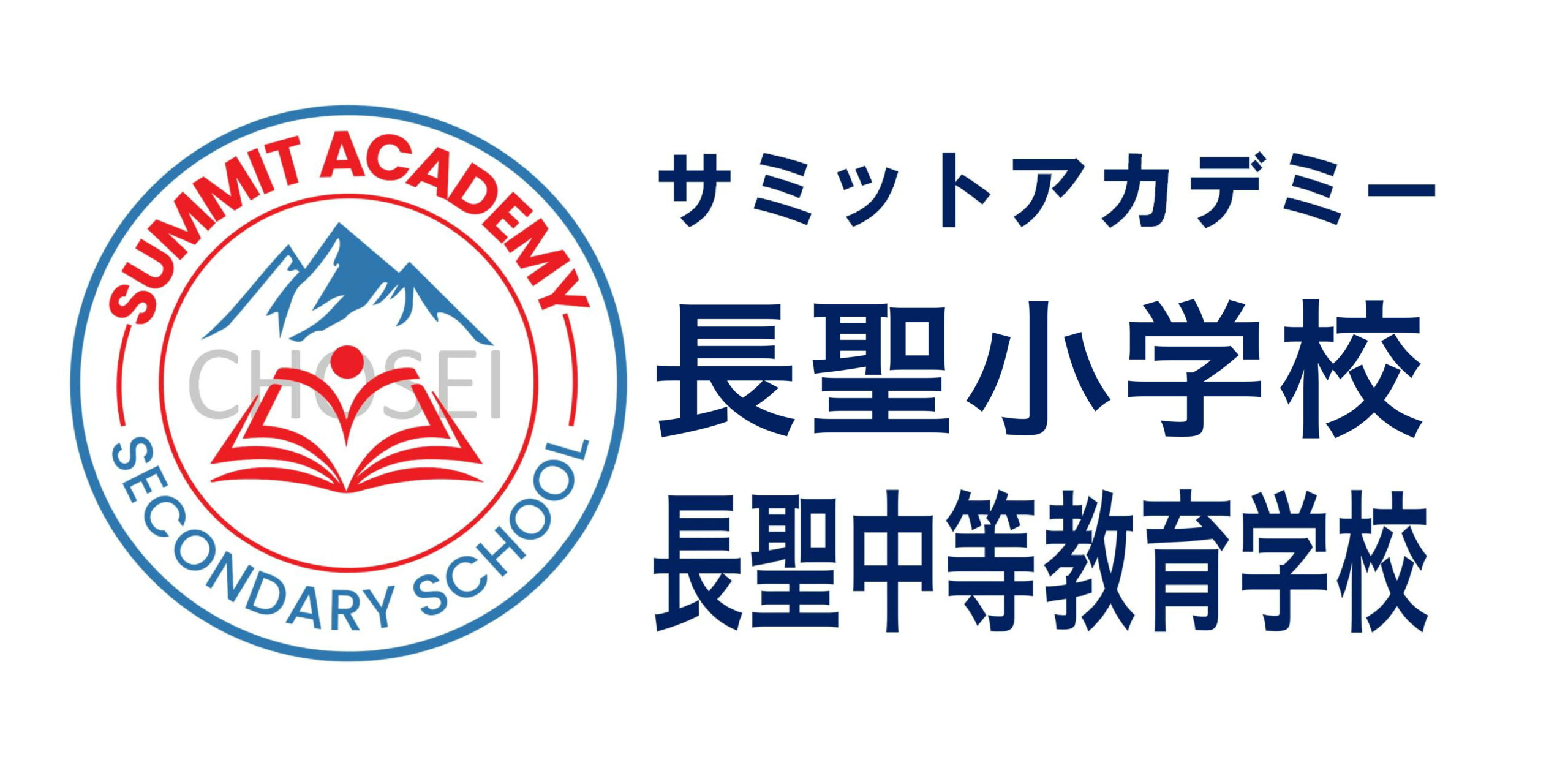 校名の変更について | Summit Academy NAGANO